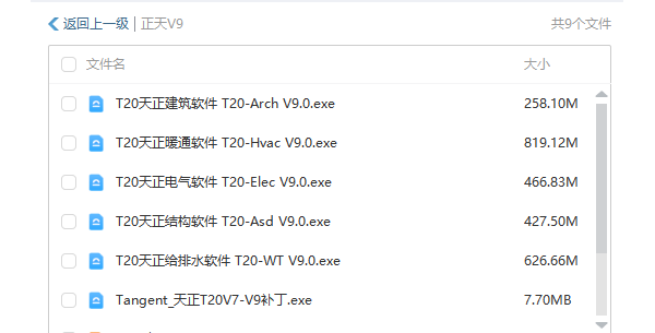 天正T20 V9 软件，含暖通、电气、给排水、建筑、结构（永久免费）
