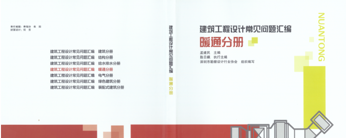 建筑工程设计常见问题汇编（暖通）