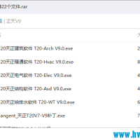 天正T20 V9 软件，含暖通、电气、给排水、建筑、结构（永久免费）
