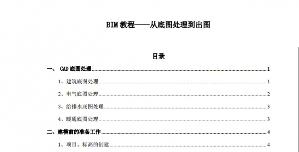 BIM教程—从底图处理到出图PDF
