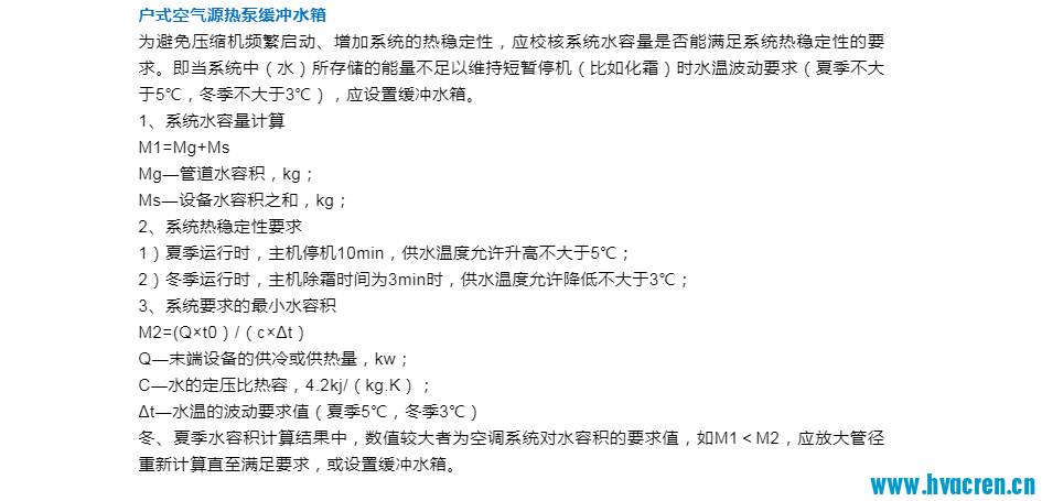 空气源热泵缓冲水箱设计.png