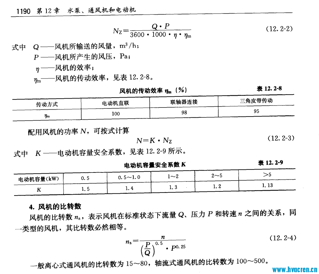 风机轴功率计算