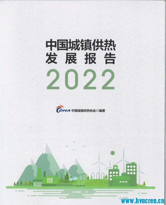 中国城镇供热发展报告.png