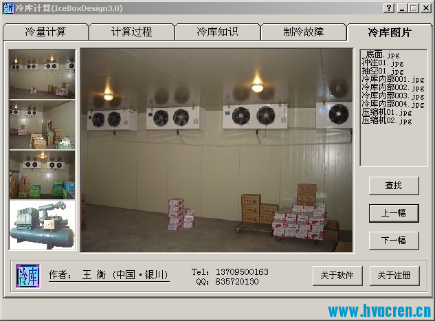 冷库计算软件01.jpg