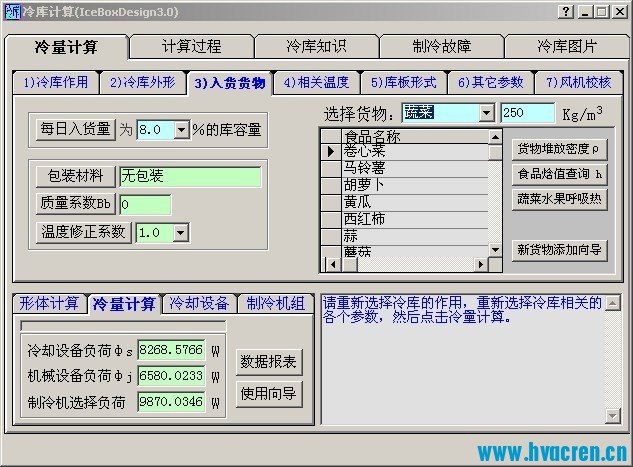 冷库计算软件02.jpg
