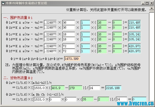 冷库计算软件04.jpg